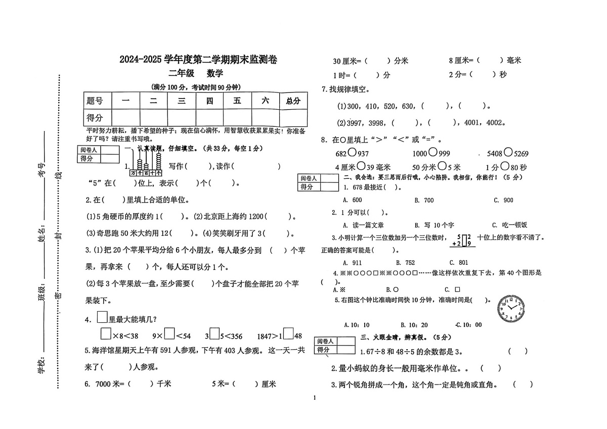 甘肃省定西市陇西县2024-2025学年二年级下学期期末数学试题第1页