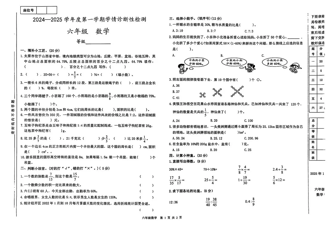 甘肃省定西市陇西县2024-2025学年六年级上学期期末数学试卷第1页