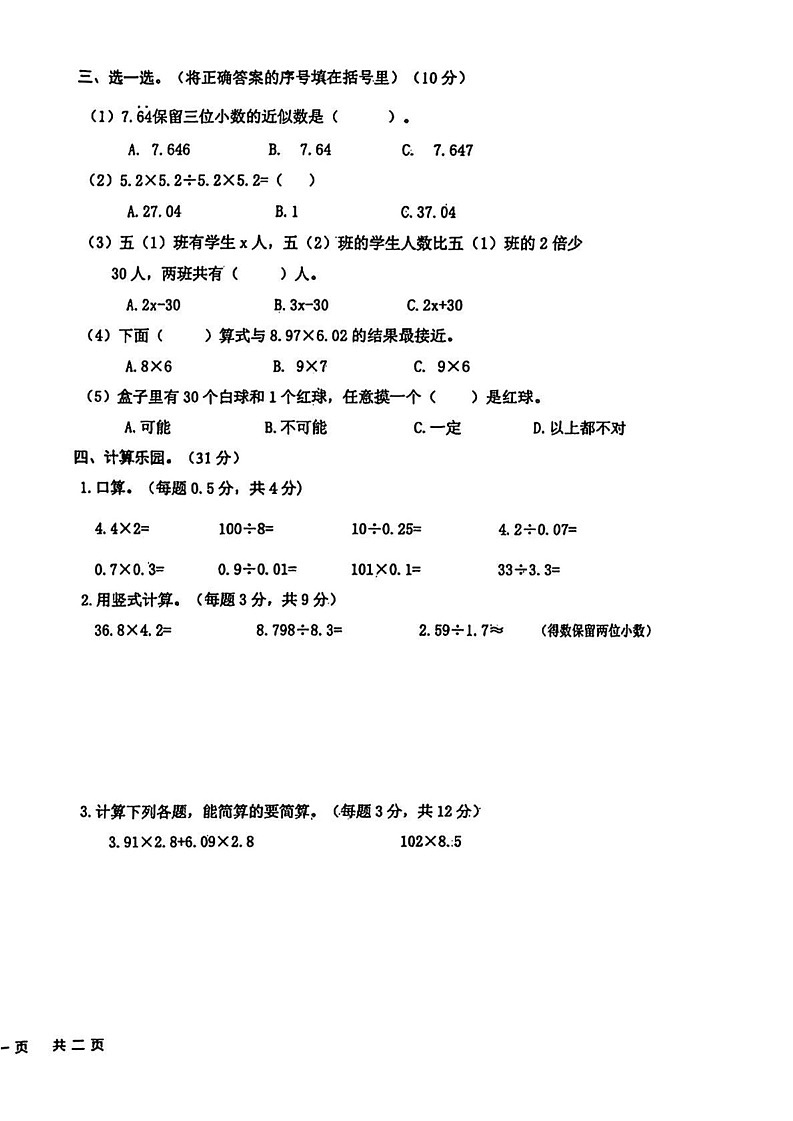 甘肃省定西市通渭县2024-2025学年五年级上学期期末数学试卷第2页