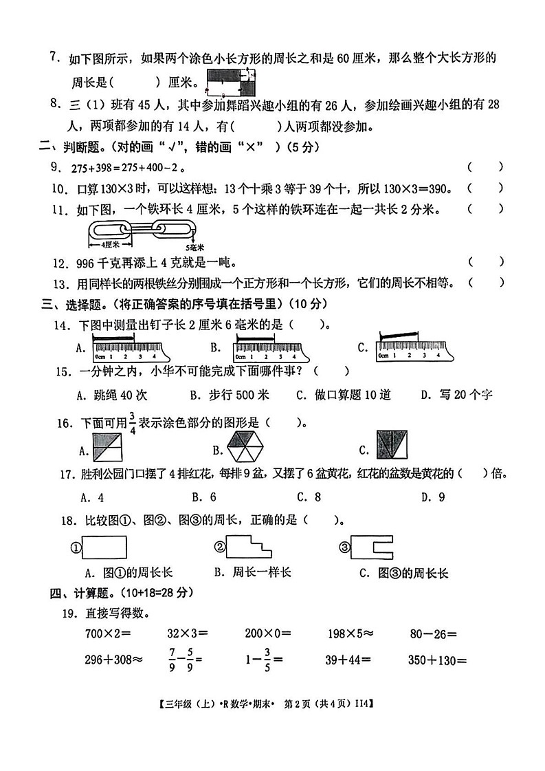 甘肃省金昌市永昌县第一小学2024-2025学年三年级上学期期末数学试题第2页