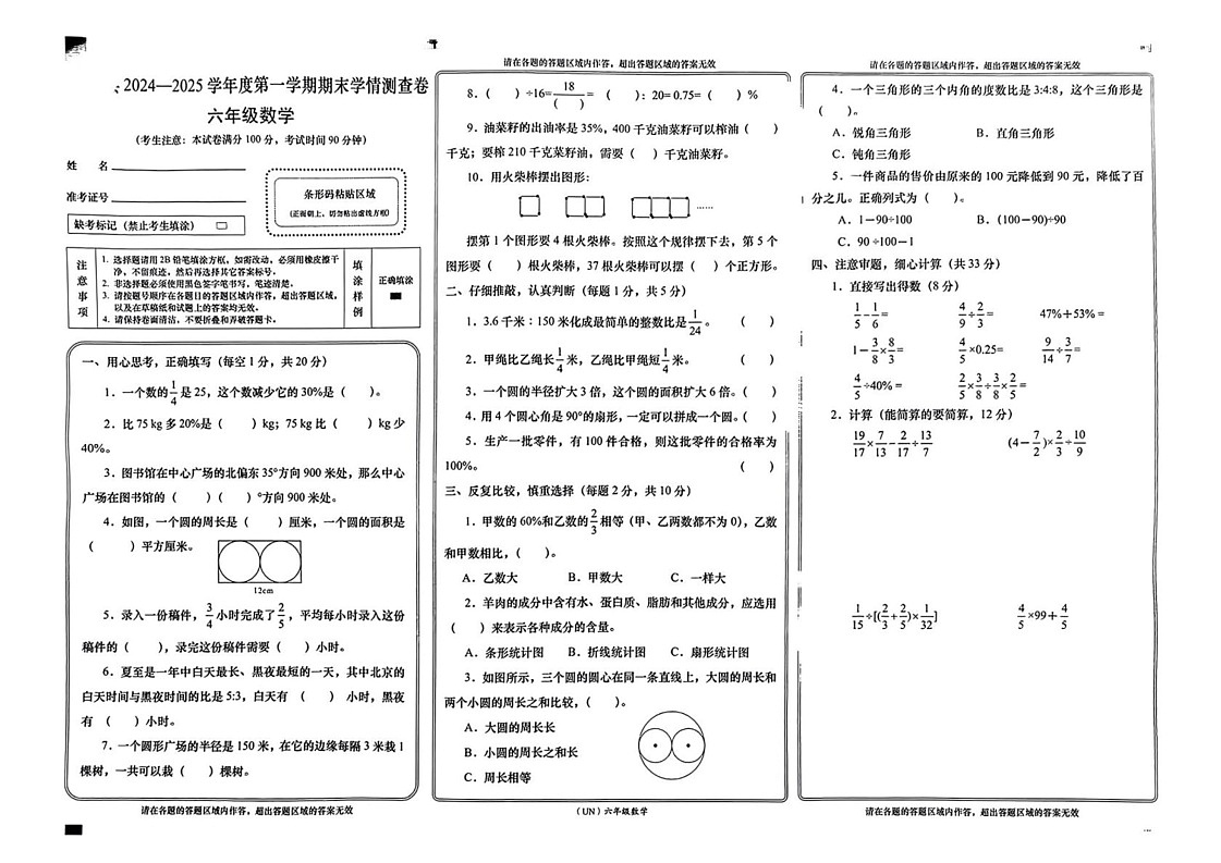甘肃省兰州市永登县2024-2025学年六年级上学期期末数学试题第1页