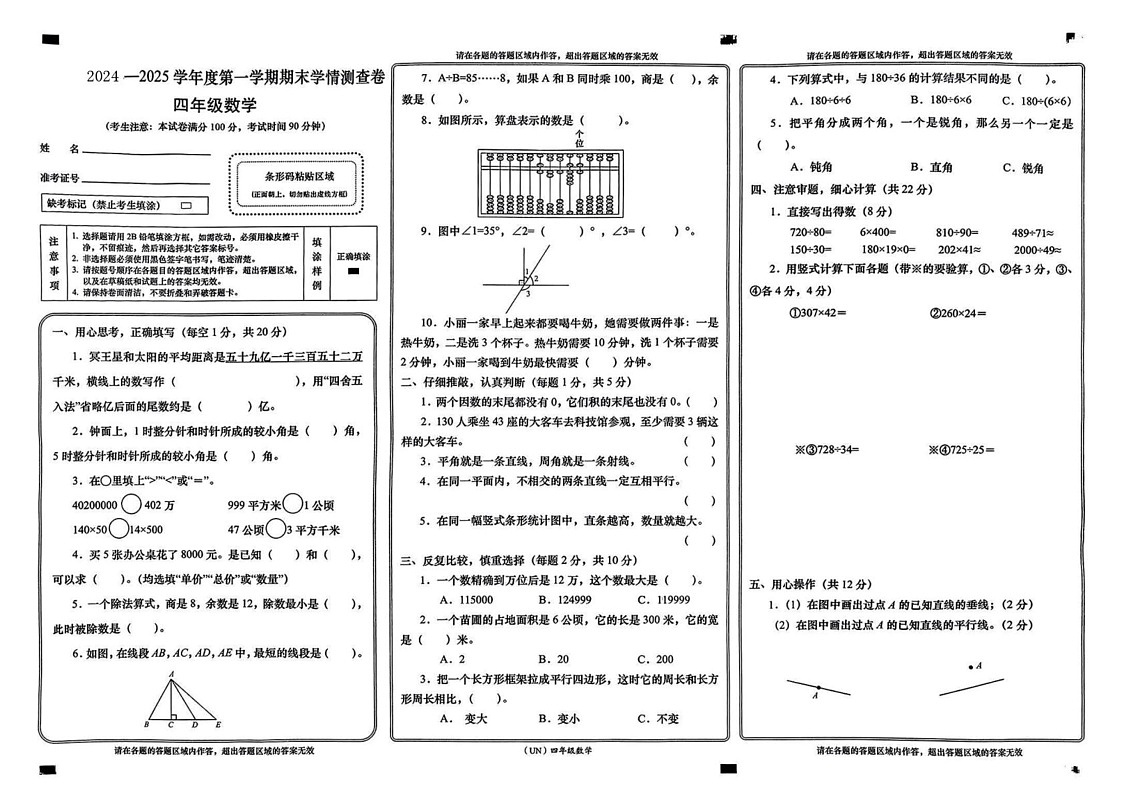 甘肃省兰州市永登县2024—-2025学年四年级上学期期末数学试卷第1页