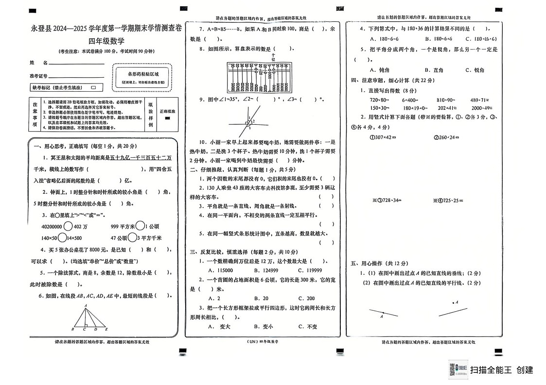 甘肃省兰州市永登县2024-2025学年四年级上学期期末数学试题第1页