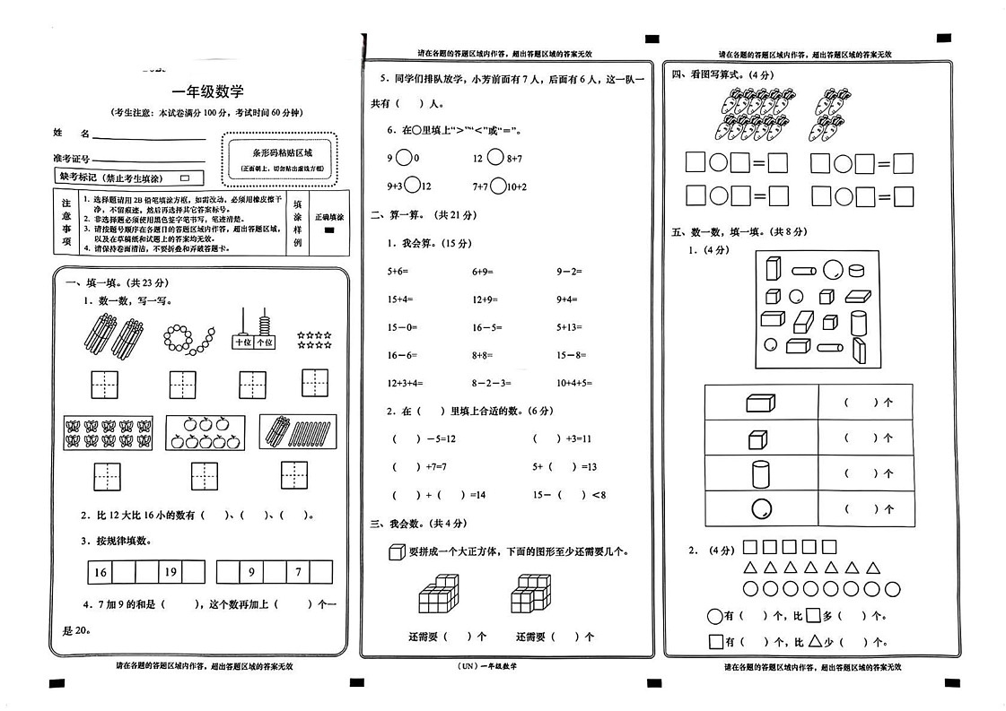甘肃省兰州市永登县2024-2025学年一年级上学期期末考试数学题第1页