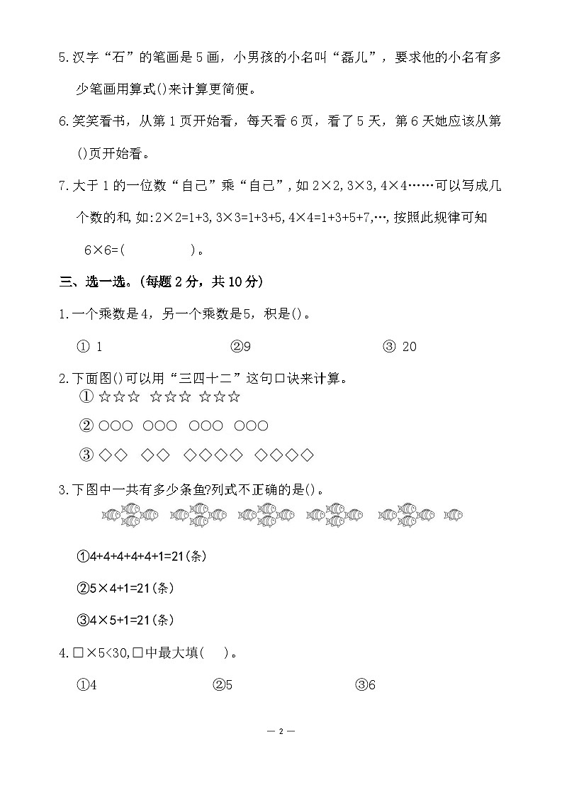 苏教版数学二年级上册第7周周练第2页