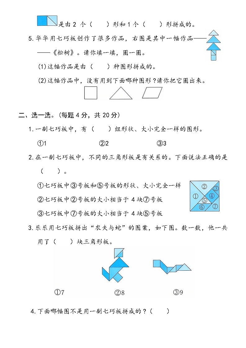 苏教版数学二年级上册第8周周练第2页