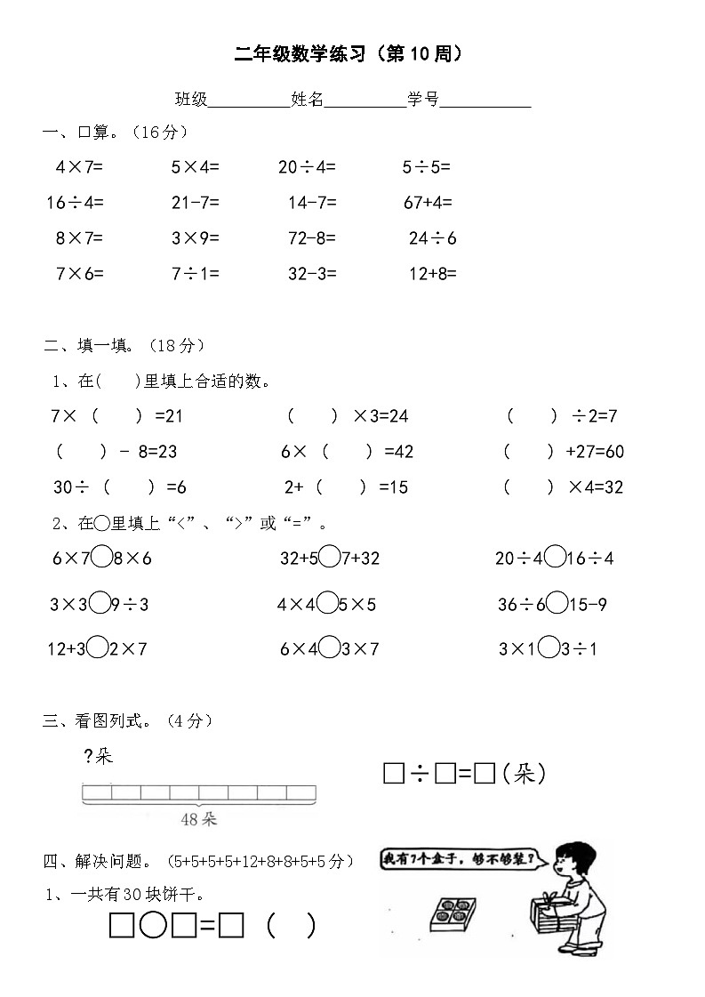 苏教版数学二年级上册第10周周练第1页