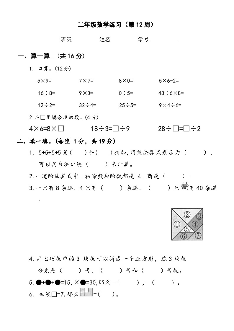 苏教版数学二年级上册第12周练习第1页