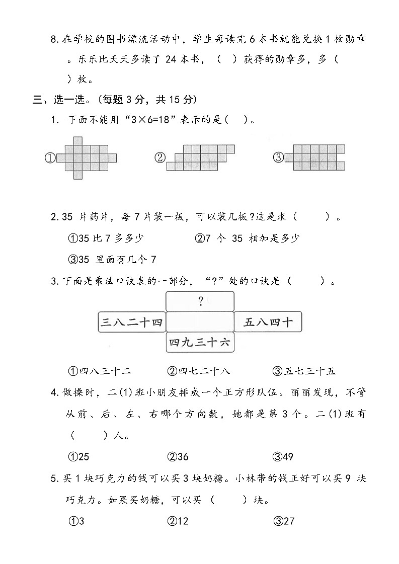 苏教版数学二年级上册第12周练习第3页