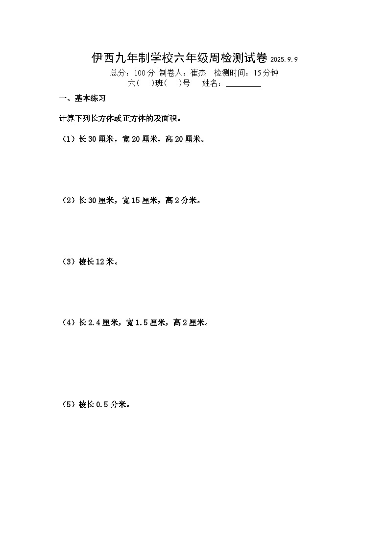 苏教版数学六年级上册第二周练习第1页