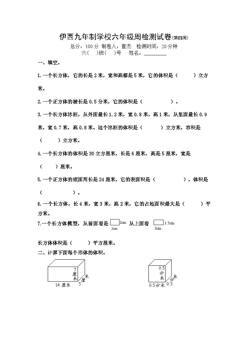 苏教版数学六年级上册第四周练习第1页