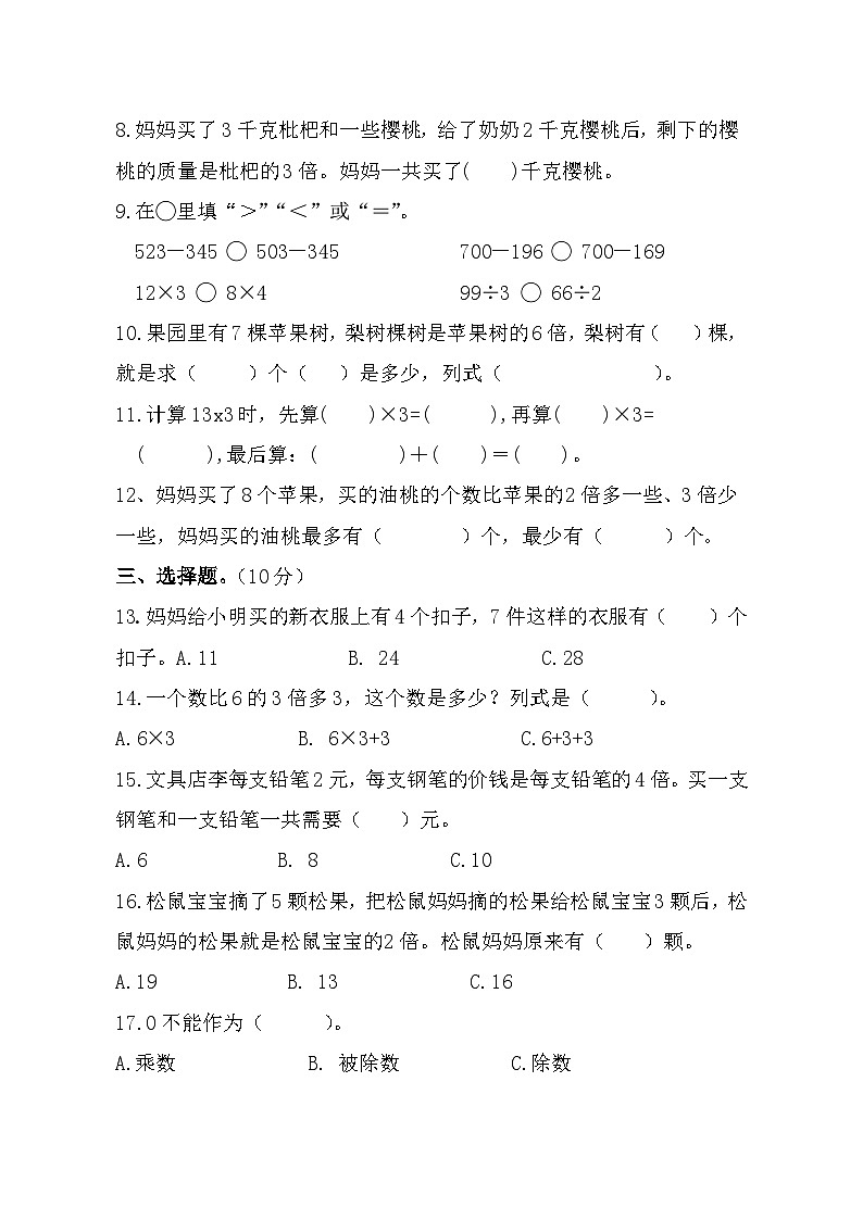 苏教版数学三年级上册第2周周练第2页