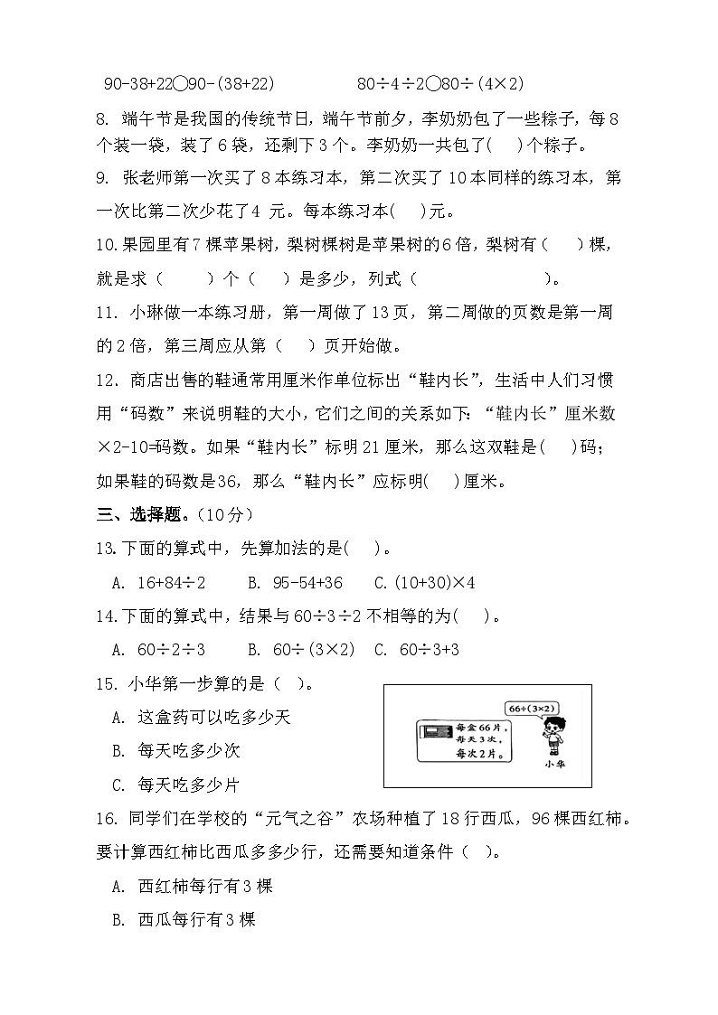 苏教版数学三年级上册第4周周练第2页