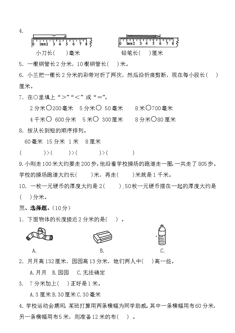 苏教版数学三年级上册第12周周练第2页