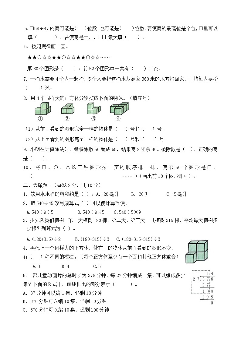 苏教版数学四年级上册第8周周练第2页