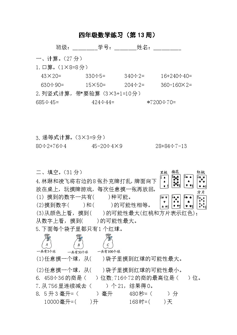 苏教版数学四年级上册第13周数学练习第1页