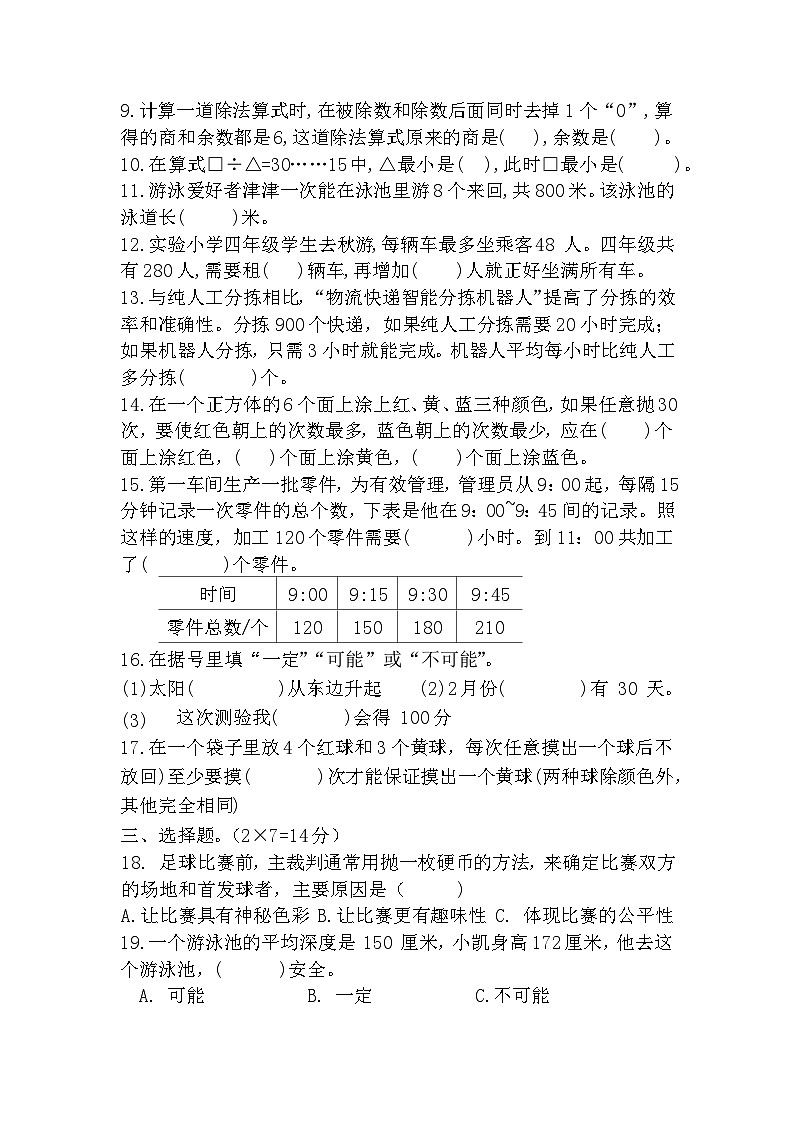 苏教版数学四年级上册第13周数学练习第2页