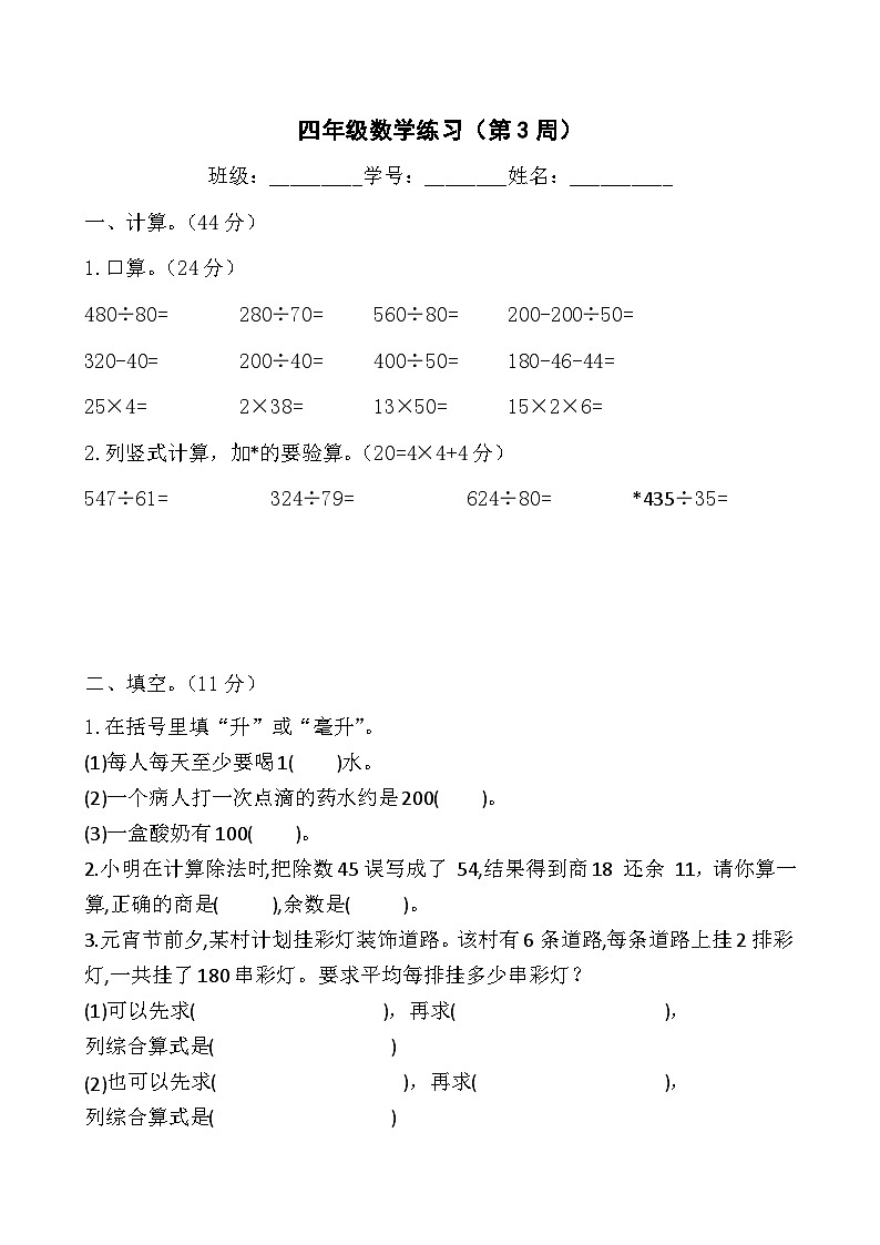 苏教版数学四年级上册第三周数学练习第1页