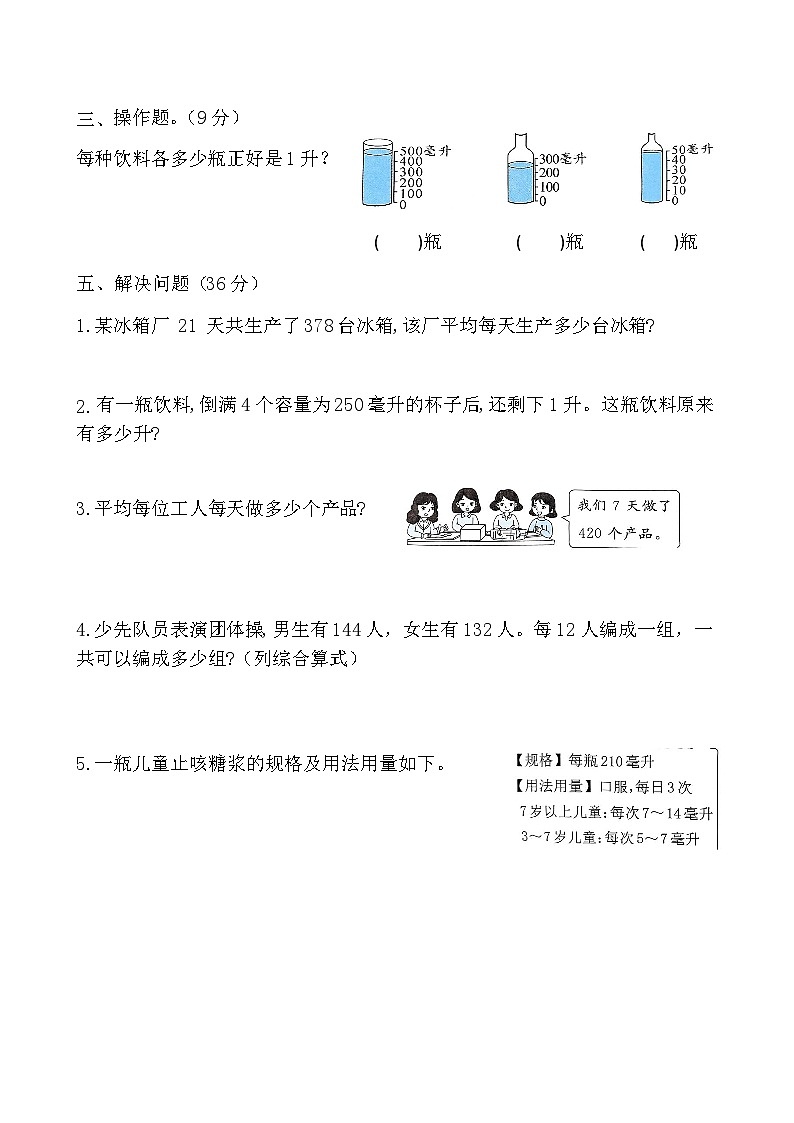 苏教版数学四年级上册第三周数学练习第2页