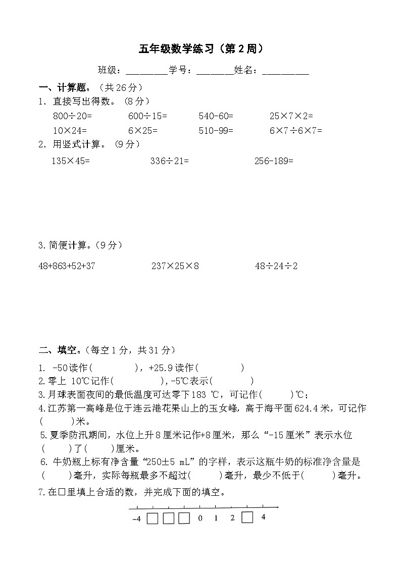 苏教版数学五年级上册第2周周练第1页