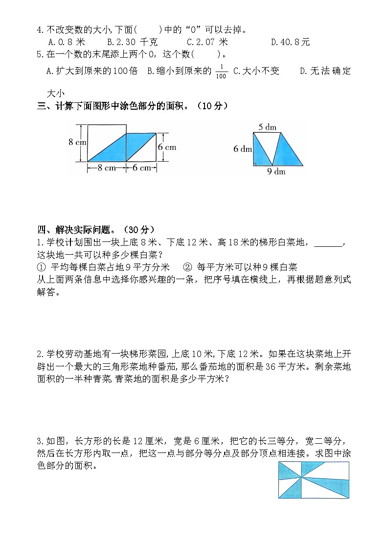 苏教版数学五年级上册第7周周练第2页