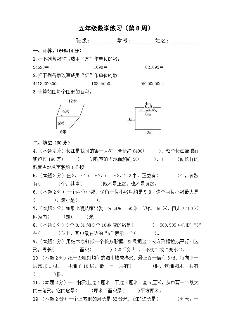 苏教版数学五年级上册第8周周练第1页