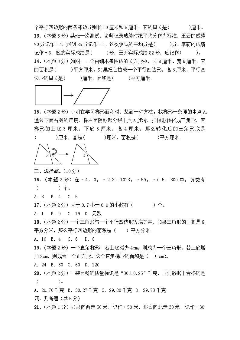 苏教版数学五年级上册第8周周练第2页