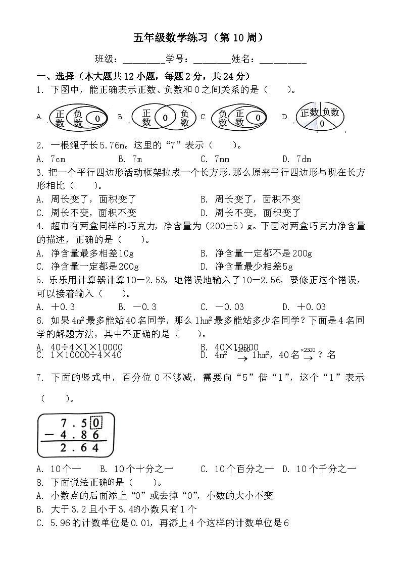 苏教版数学五年级上册练习10周周练第1页