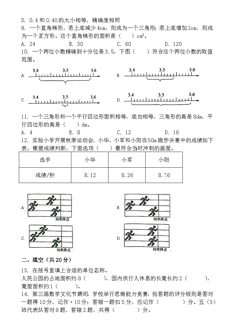苏教版数学五年级上册练习10周周练第2页