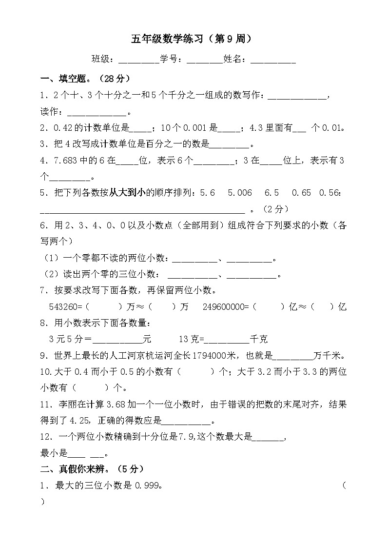 苏教版数学五年级上册练习第9周周练第1页