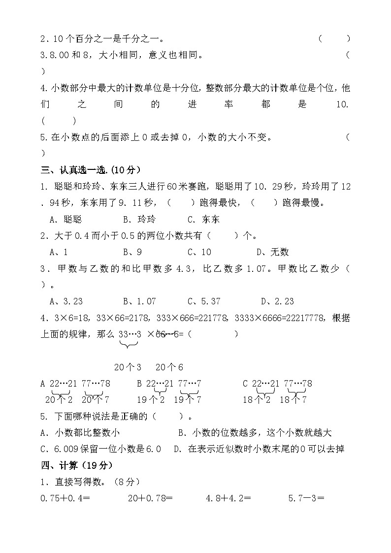 苏教版数学五年级上册练习第9周周练第2页