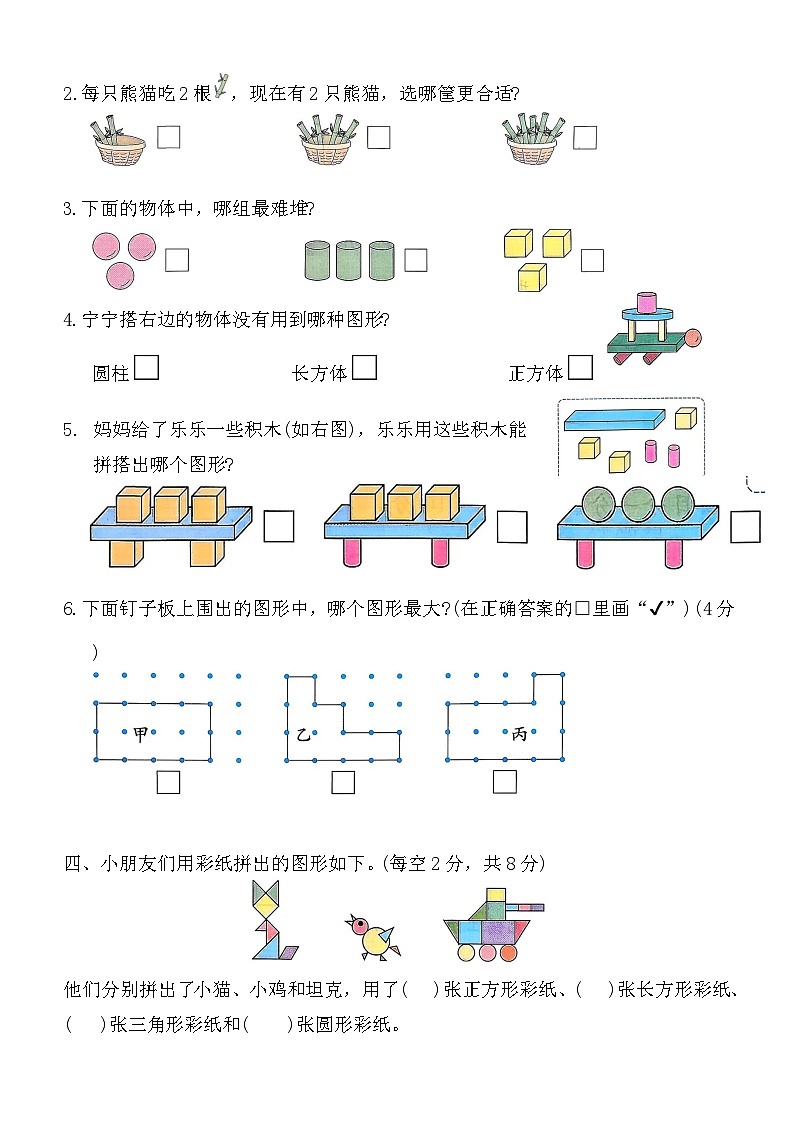 苏教版数学一年级上册第2周周练第2页