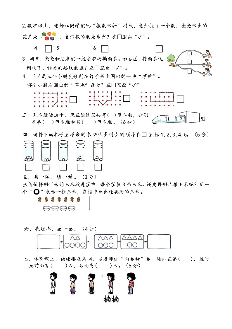 苏教版数学一年级上册第4周练习第2页