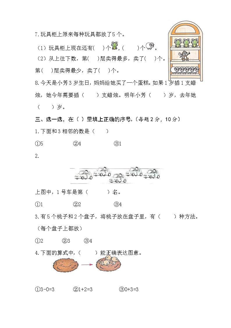 苏教版数学一年级上册第7周练习第2页