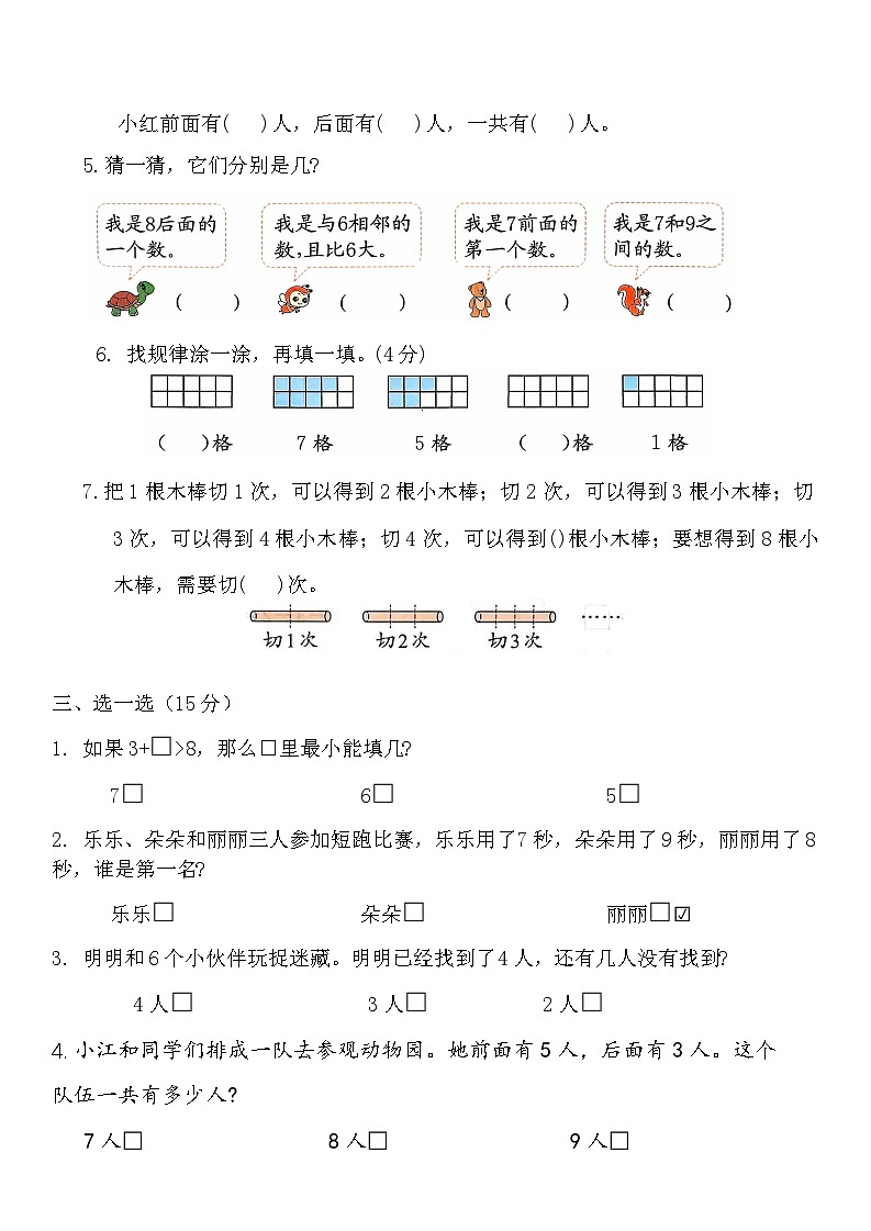苏教版数学一年级上册第9周练习第2页