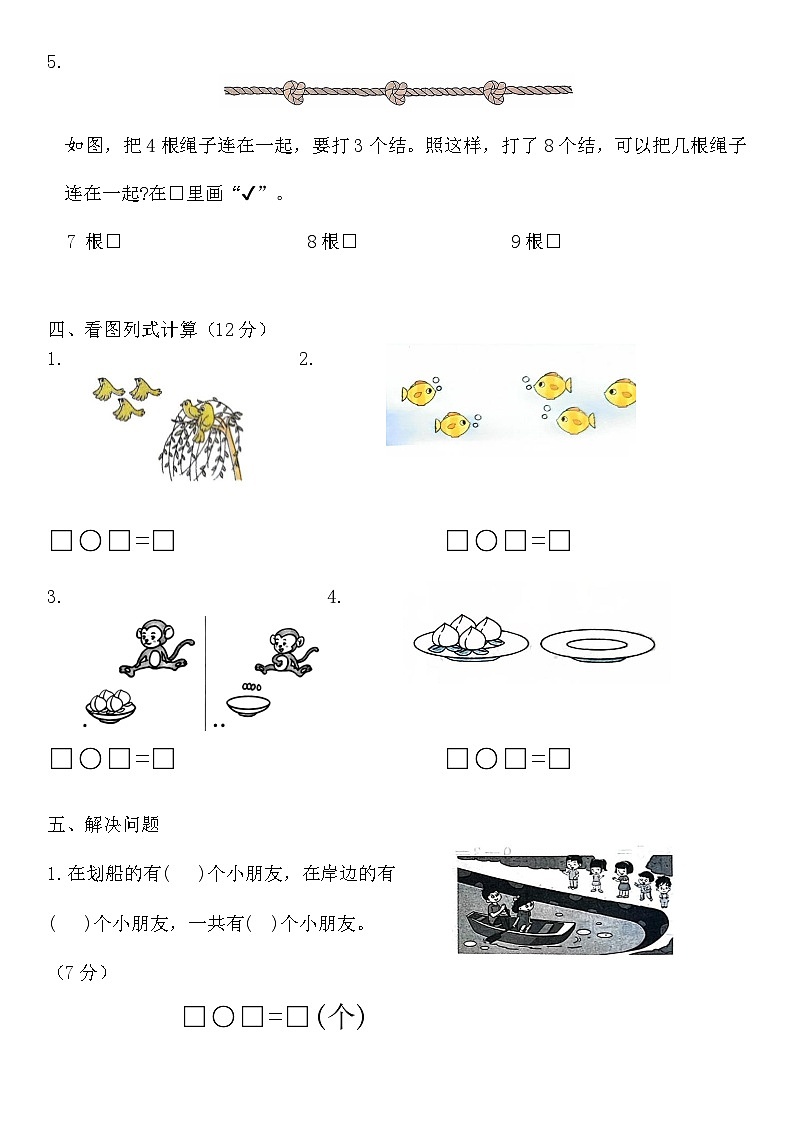 苏教版数学一年级上册第9周练习第3页