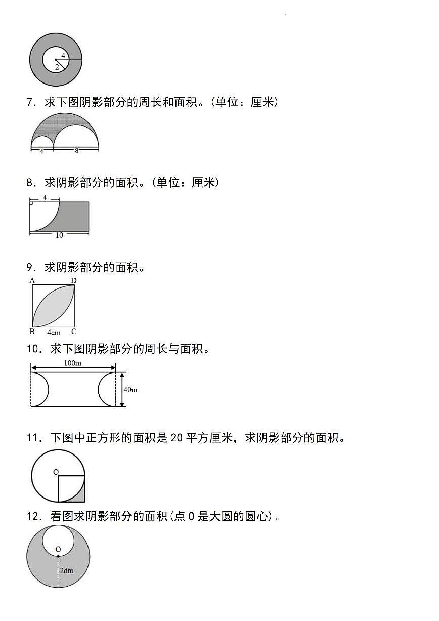 人教版六年级上册六数学期末求圆阴影部分面积和周长易错归纳专项练习含答案第2页