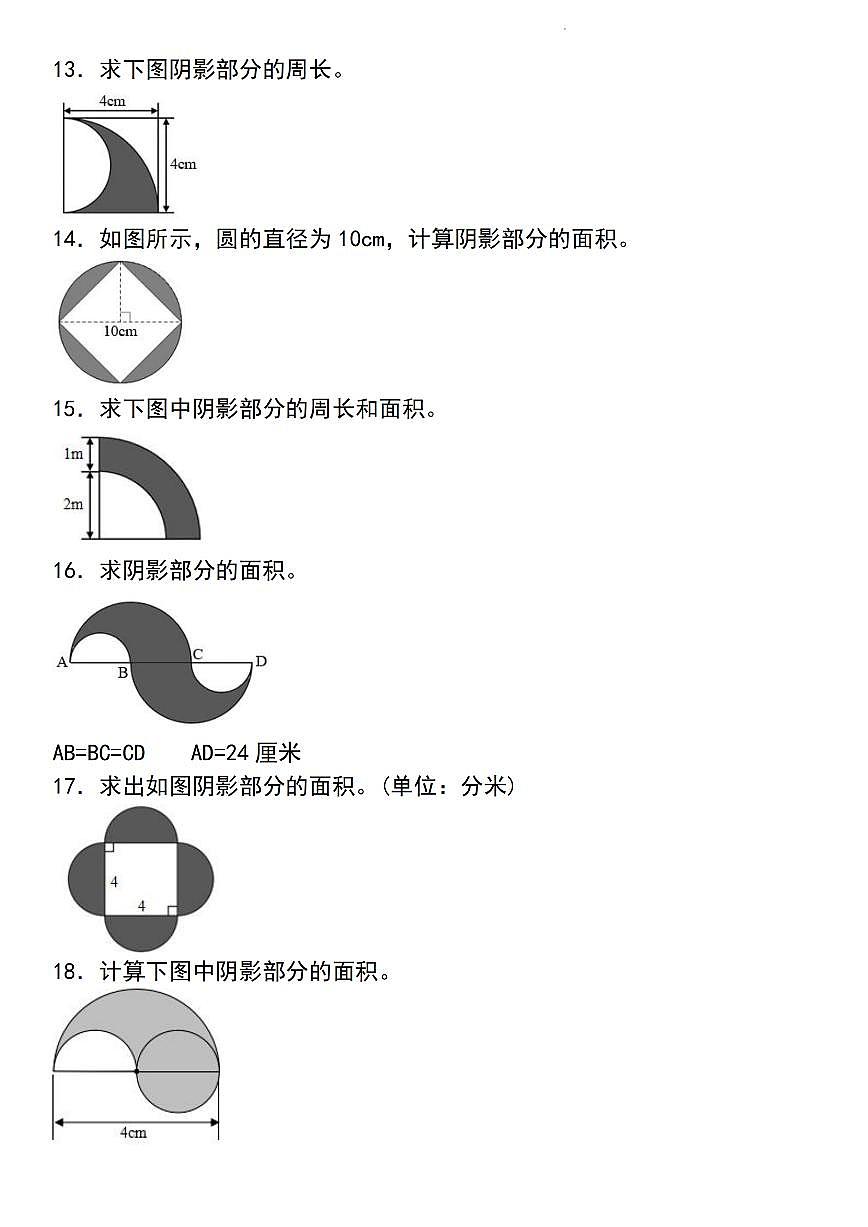 人教版六年级上册六数学期末求圆阴影部分面积和周长易错归纳专项练习含答案第3页