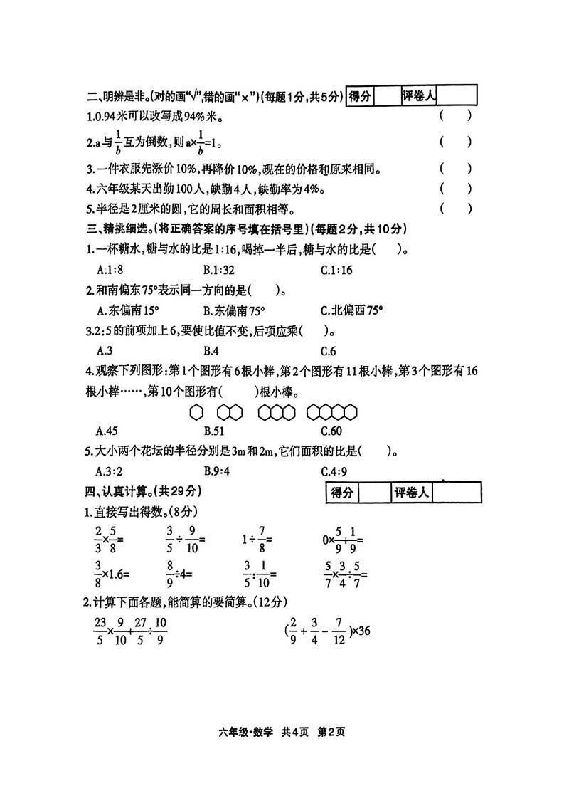 甘肃省临夏回族自治市州临夏市2024-2025学年六年级上学期期末考试数学试题第2页