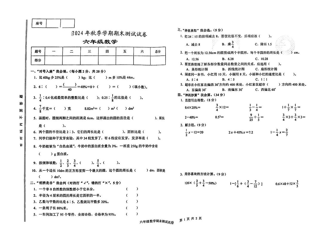 甘肃省陇南市武都区2024-2025学年六年级上学期期末数学试卷第1页