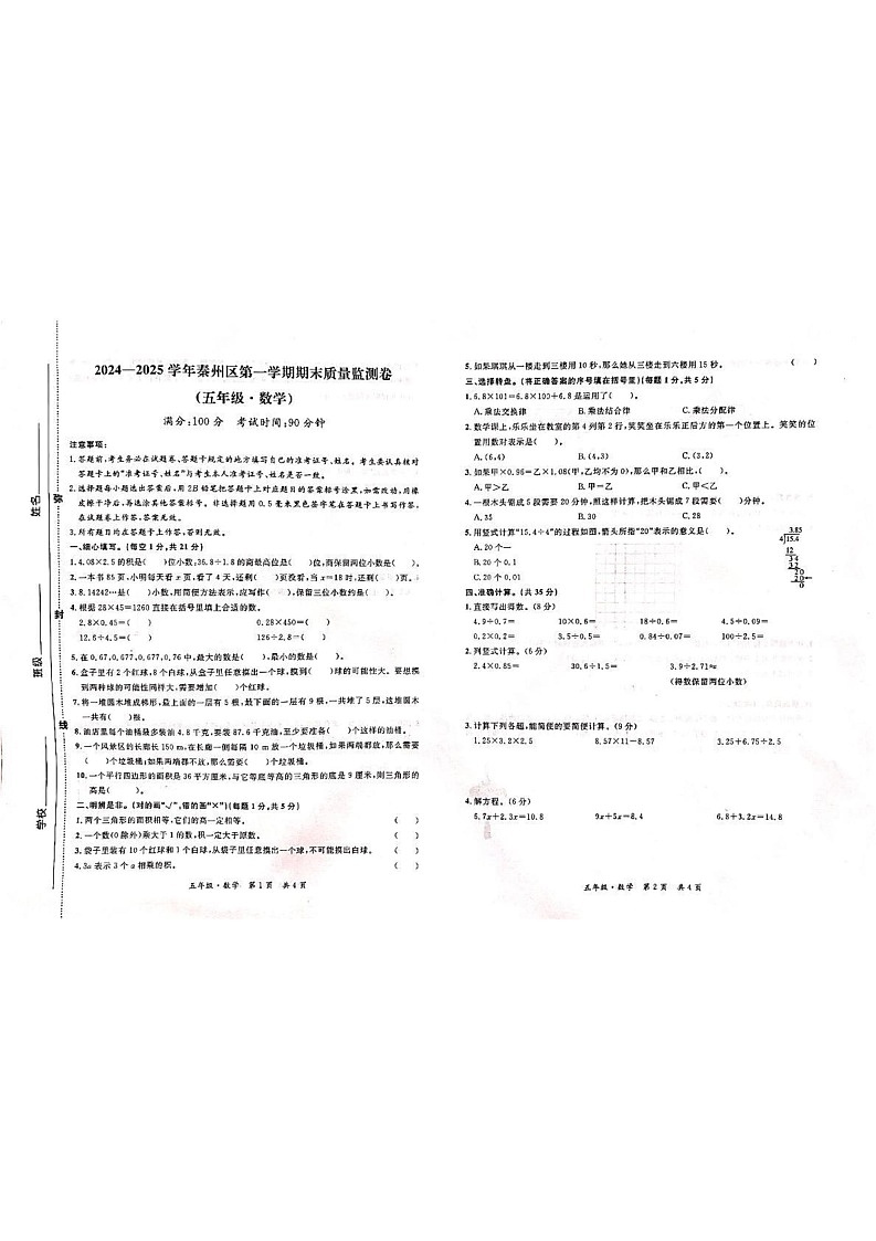 甘肃省天水市秦州区2024-2025学年五年级上学期期末数学试题第1页