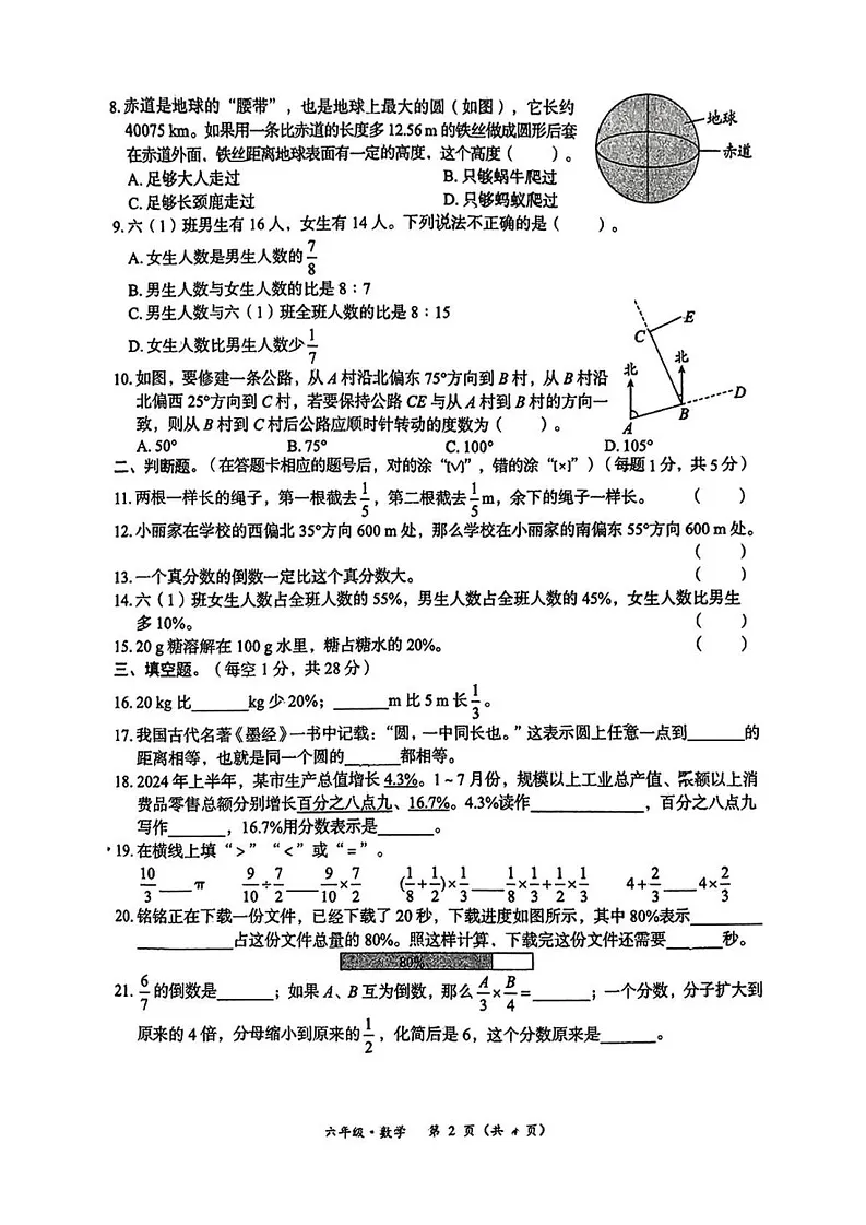 甘肃省庆阳市环县2024-2025学年六年级上学期期末数学试题第2页