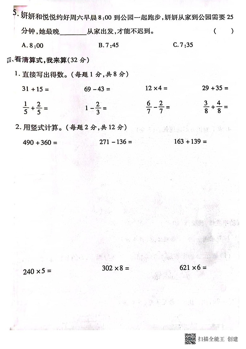 甘肃省张掖市山丹县东乐镇西屯小学2024-2025学年三年级上学期期末调研数学试题第3页