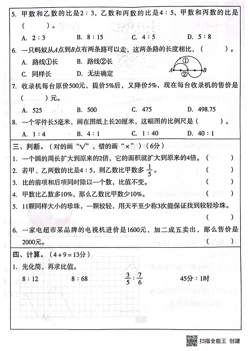 甘肃省张掖市山丹县2024-2025学年六年级上学期期末数学试卷第3页
