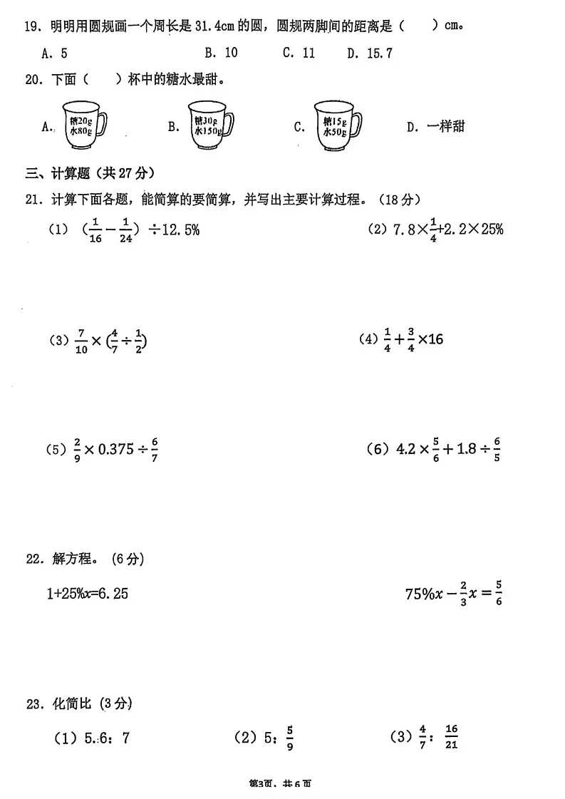 广东省东莞市黄江镇2024-2025学年六年级上学期期末数学试题第3页