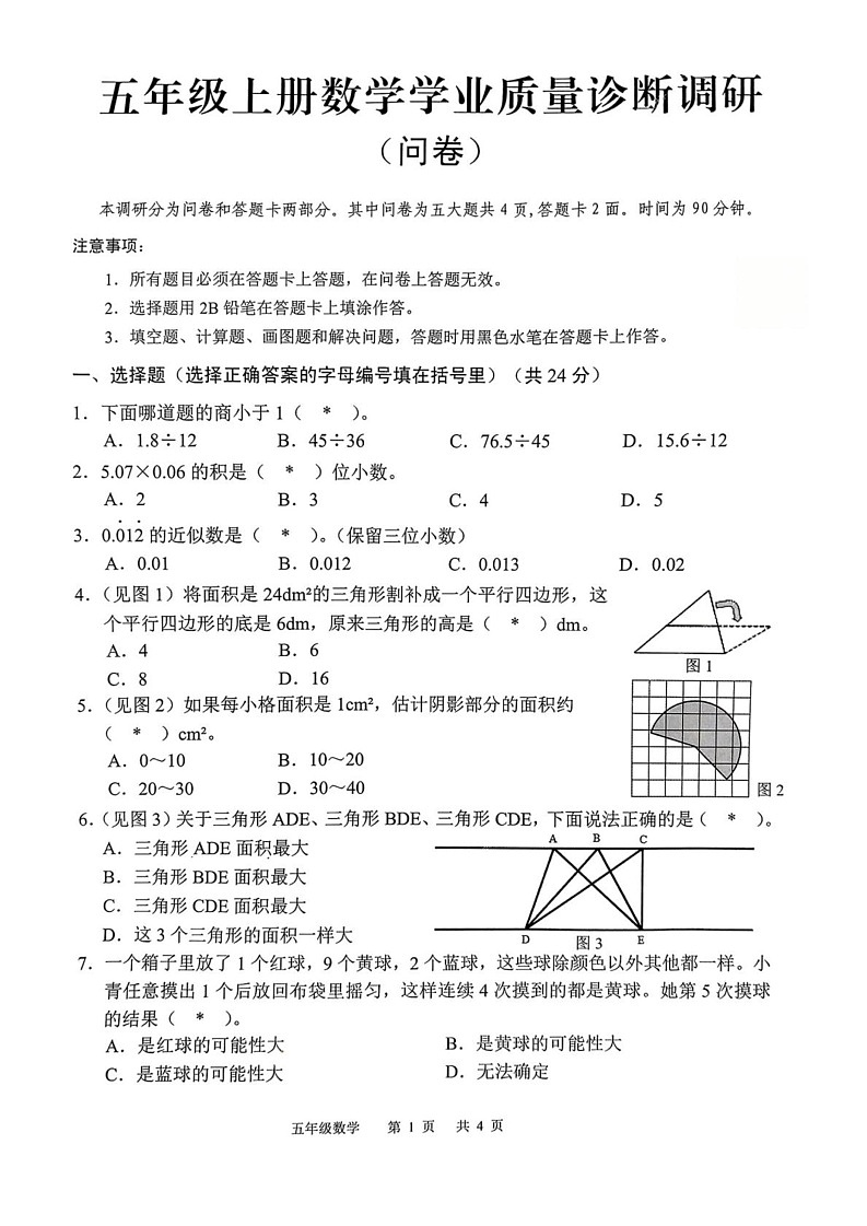 广东省广州市白云区2024-2025学年五年级上学期期末数学试卷第1页