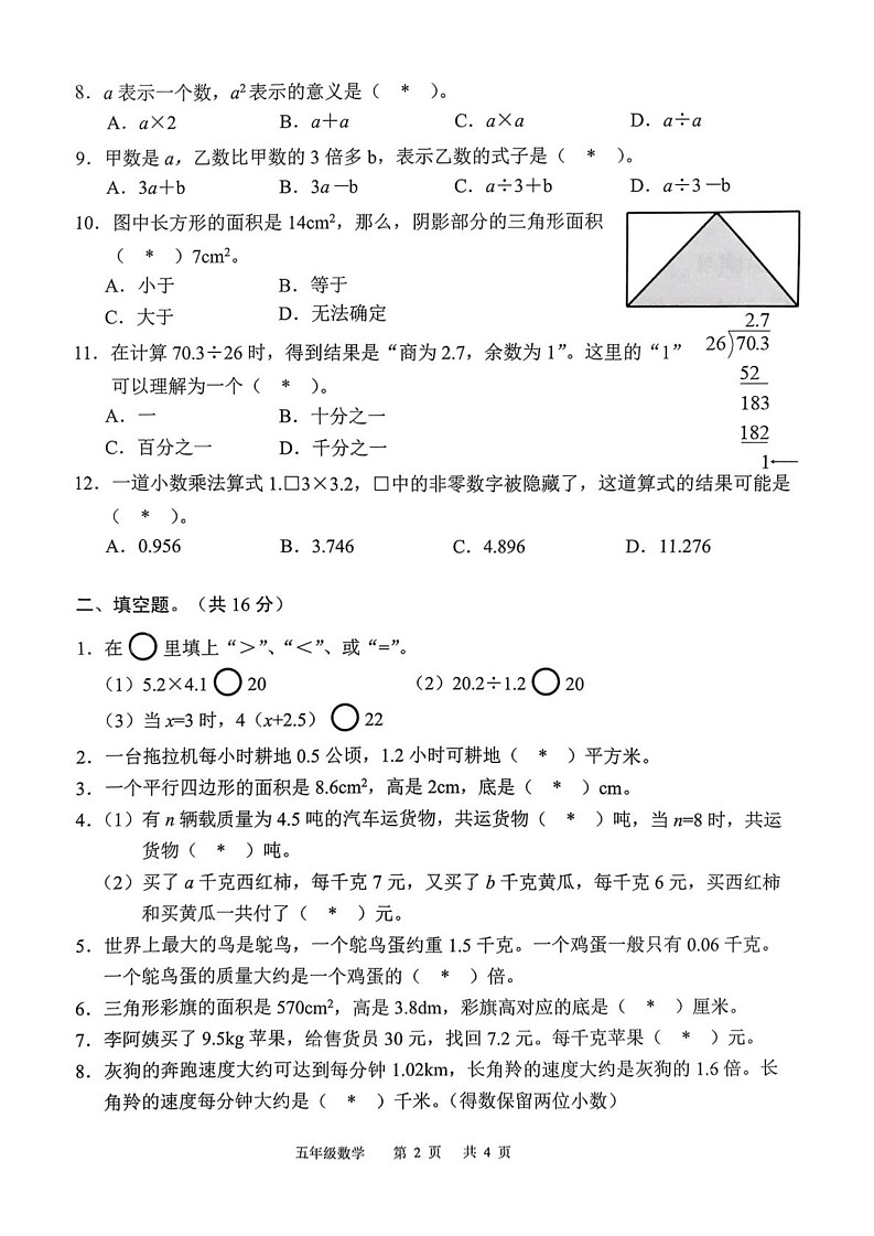 广东省广州市白云区2024-2025学年五年级上学期期末数学试卷第2页
