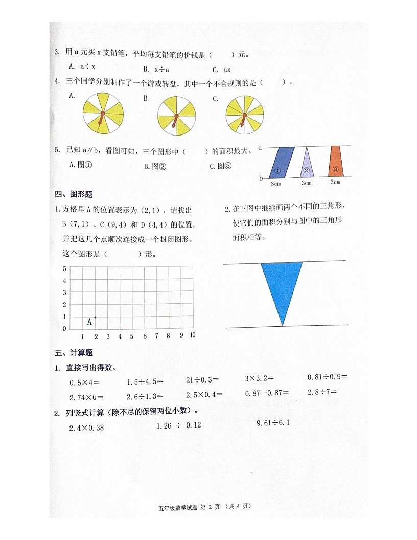 广东省佛山市禅城区2024-2025学年五年级上学期期末数学试卷第2页