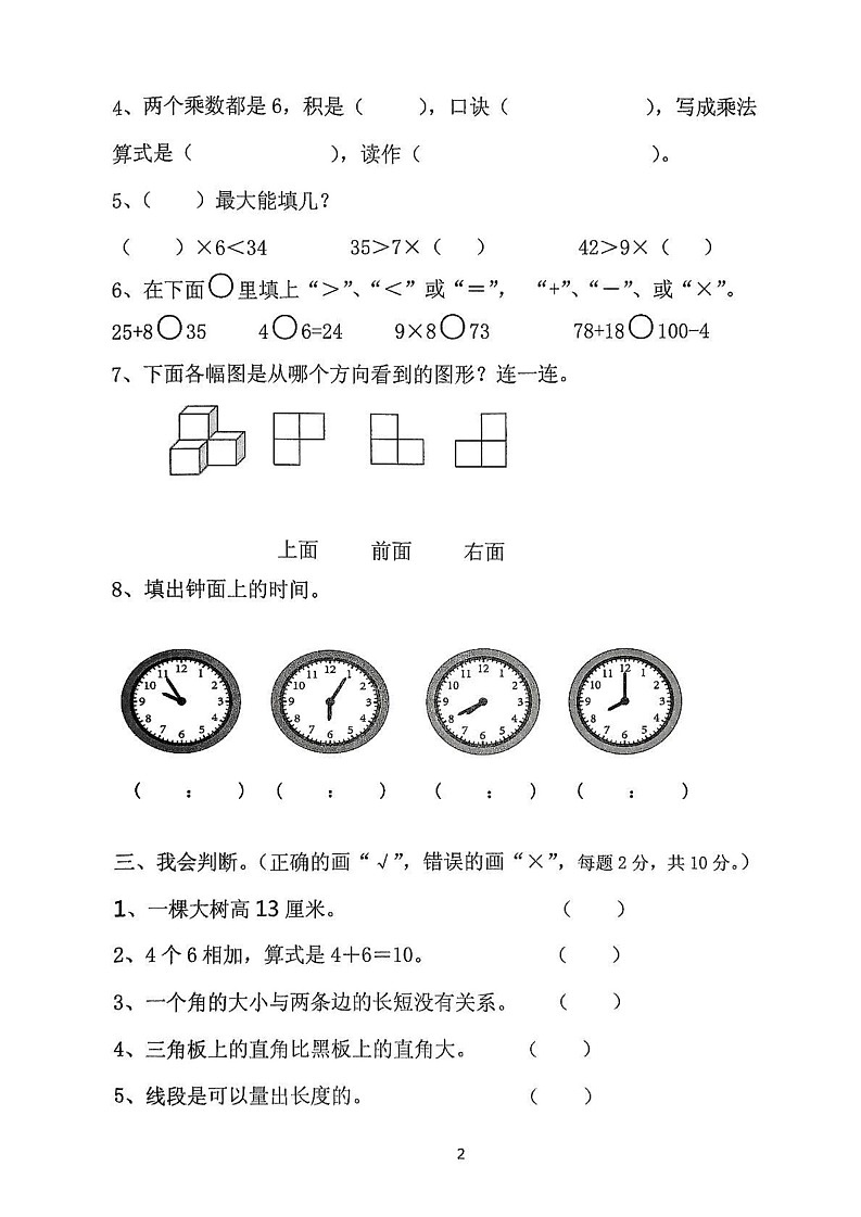 广东省佛山市南海区大沥镇2021-2022学年二年级上学期期末数学试卷第2页