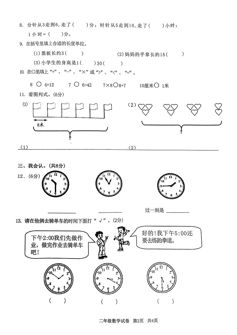 广东省佛山市南海区大沥镇2022-2023学年二年级上学期期末数学试卷第2页